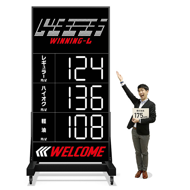 LED価格看板【ゲキテキ】3.1