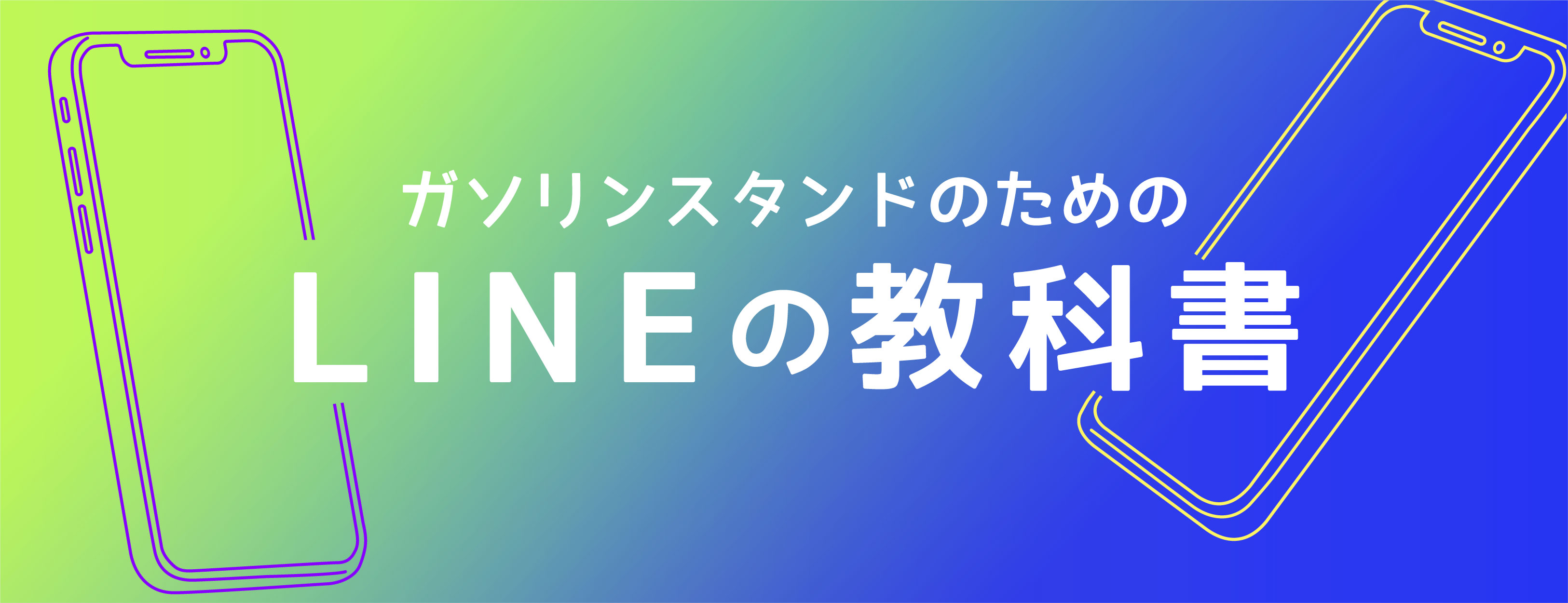 Lineクーポンの使い道まとめ Ssではこう使う Lineの教科書 Sugkik情報局