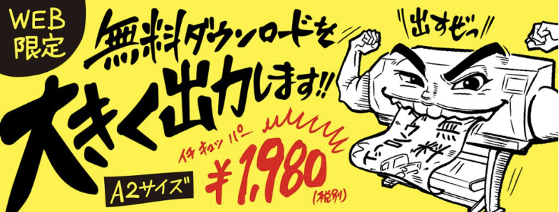 無料ダウンロードはこちら